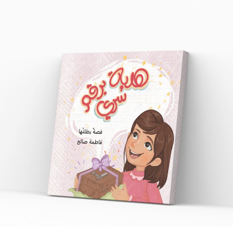 Personalized storybook with a secret code, featuring a girl